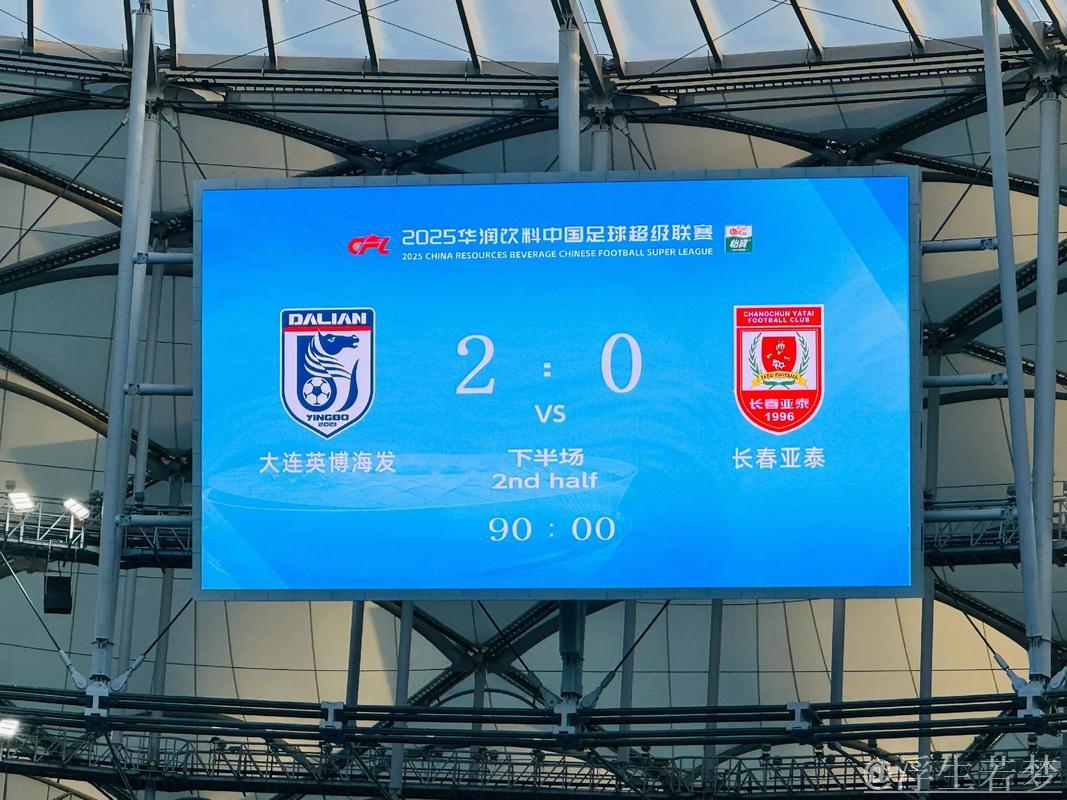 英博主场发威，大连力克长春亚泰